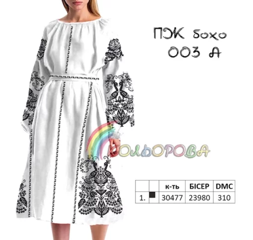 Плаття жіноче з рукавами ПЖ бохо-003А