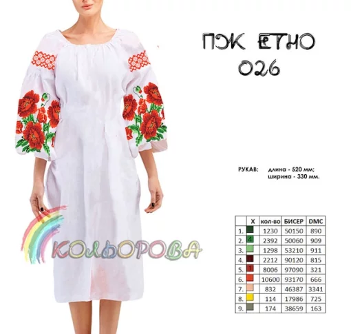 Плаття жіноче ПЖ Етно-026