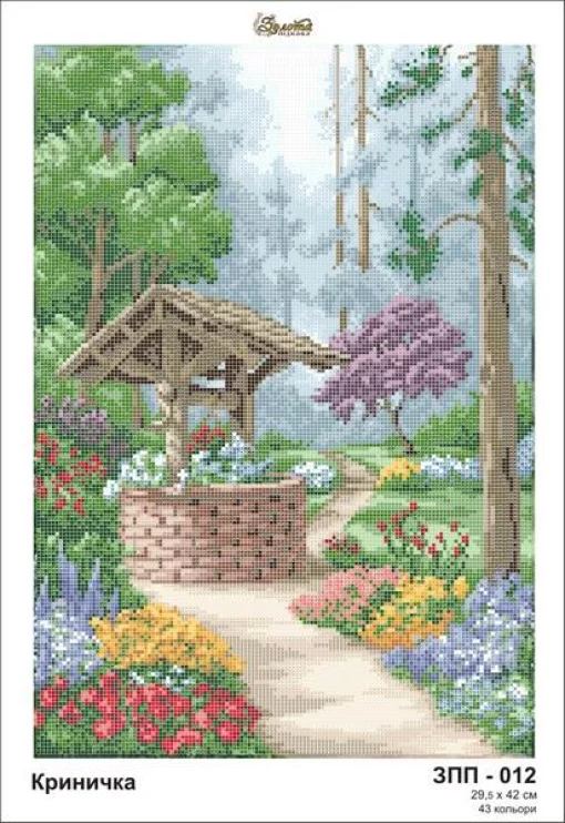 Криничка, ЗПП-012