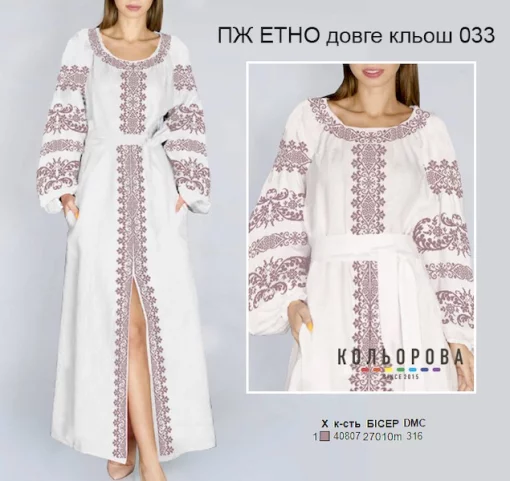 Плаття жіноче ПЖ Етно-033 (довге, кльош)