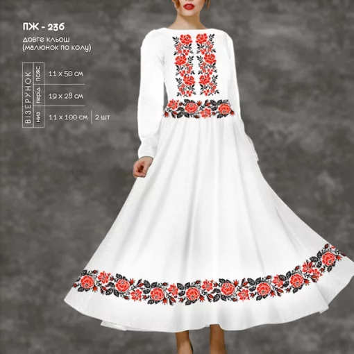 Плаття жіноче з рукавами ПЖ-236 (довге, кльош)