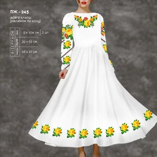 Плаття жіноче з рукавами ПЖ-243 (довге, кльош)