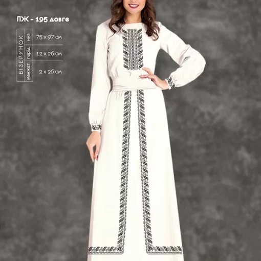 Плаття жіноче з рукавами ПЖ-195 (довге)