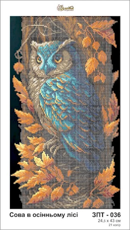 Сова в осінньому лісі, ЗПТ-036