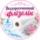 Водорозчинний флізелін